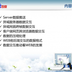 WEB数据交互的艺术_前端开发教程_游侠源码网