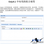 Extjs中布局的组合使用中文WORD版_前端开发教程_游侠源码网