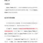 JqueryMobile综述中文PDF版_前端开发教程_游侠源码网
