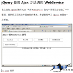 jQuery使用Ajax方法调用WebService中文WORD版_前端开发教程_游侠源码网