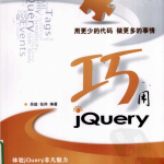 巧用JQuery_前端开发教程_游侠源码网