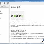 Node.js参考手册中文CHM版_前端开发教程_游侠源码网