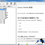 jQueryMobile参考手册中文CHM版_前端开发教程_游侠源码网