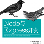 Node与Express开发_前端开发教程_游侠源码网