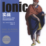 Ionic实战：基于AngularJS的移动混合应用开发_前端开发教程_游侠源码网