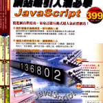 网站吸引人潮必学JavaScript_前端开发教程_游侠源码网