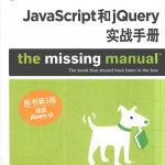 javascript和jQuery实战手册原书第3版_前端开发教程_游侠源码网