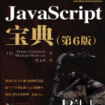 JavaScript宝典（第六版）_前端开发教程_游侠源码网