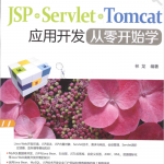 JSP+Servlet+Tomcat应用开发从零开始学_前端开发教程_游侠源码网