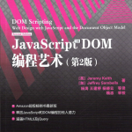 JavaScript.DOM编程艺术（第2版）_前端开发教程_游侠源码网