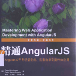 精通AngularJS_前端开发教程_游侠源码网