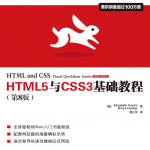 HTML5与CSS3基础教程（第8版）_前端开发教程_游侠源码网