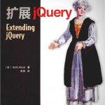 Extending.jQuery—扩展jQuery_前端开发教程_游侠源码网