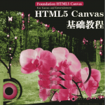 HTML5Canvas基础教程_前端开发教程_游侠源码网