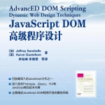 JavaScriptDOM高级程序设计_前端开发教程_游侠源码网