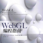 WebGL编程指南_前端开发教程_游侠源码网