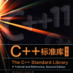 C++标准库（第2版）（NicolaiM.Josuttis）完整中文_游侠源码网