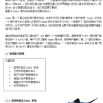 Linux快速入门教程中文_操作系统教程_游侠源码网