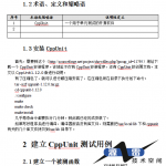 CppUnit应用指南中文_操作系统教程_游侠源码网