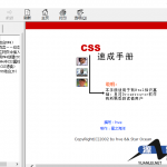 DW4《CSS速成手册》中文chm_操作系统教程_游侠源码网