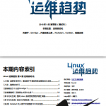 Linux运维趋势第0期PDF_操作系统教程_游侠源码网