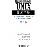 UNIX技术手册（第三版）中文pdf_操作系统教程_游侠源码网