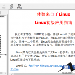 Linux初级应用指南chm_操作系统教程_游侠源码网
