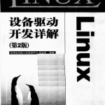 linux设备驱动开发详解第二版pdf_操作系统教程_游侠源码网