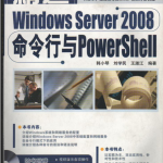 精通windowsserver2008命令行与powershell_操作系统教程_游侠源码网