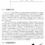 树莓派（RaspberryPi）实战指南：手把手教你掌握100个精彩案例_操作系统教程_游侠源码网