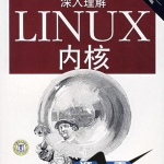 《深入理解LINUX内核（第三版）》PDF下载_操作系统教程_游侠源码网