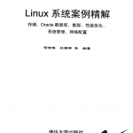 LINUX系统案例精解_操作系统教程_游侠源码网