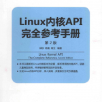 Linux内核API完全参考手册（第2版）_操作系统教程_游侠源码网