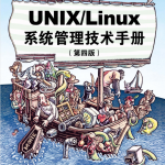 UNIXLinux系统管理技术手册（第四版）_操作系统教程_游侠源码网