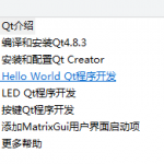 基于OMAPL138开发板的LinuxQT图形界面开发入门教程_操作系统教程_游侠源码网