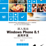 深入浅出WindowsPhone8.1应用开发，完整扫描版_操作系统教程_游侠源码网