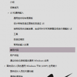 通用Windows平台（UWP）应用指南_操作系统教程_游侠源码网
