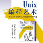 unix编程艺术_操作系统教程_游侠源码网