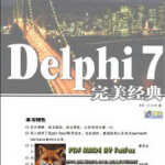 Delphi7完美经典_操作系统教程_游侠源码网