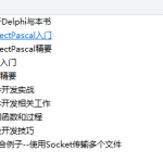 Delphi精要_操作系统教程_游侠源码网