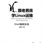 Linux运维高手进阶Shell编程最佳实战_操作系统教程_游侠源码网