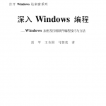 深入Windows编程_操作系统教程_游侠源码网