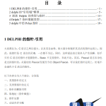 delphi指针大全中文_数据库教程_游侠源码网
