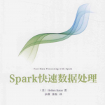 Spark快速数据处理中文pdf_数据库教程_游侠源码网