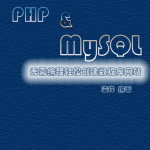 PHP&MySQL无需编程轻松创建数据库网站_PHP教程_游侠源码网