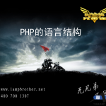 PHP的语言结构_PHP教程_游侠源码网