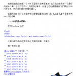 十八个PHP初学者必看的实例_PHP教程_游侠源码网