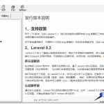 Laravel5.2参考手册中文版CHM_PHP教程_游侠源码网