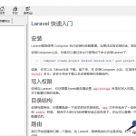 Laravel4.0参考手册中文版CHM_PHP教程_游侠源码网