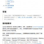 laravel5.6中文PDF_PHP教程_游侠源码网